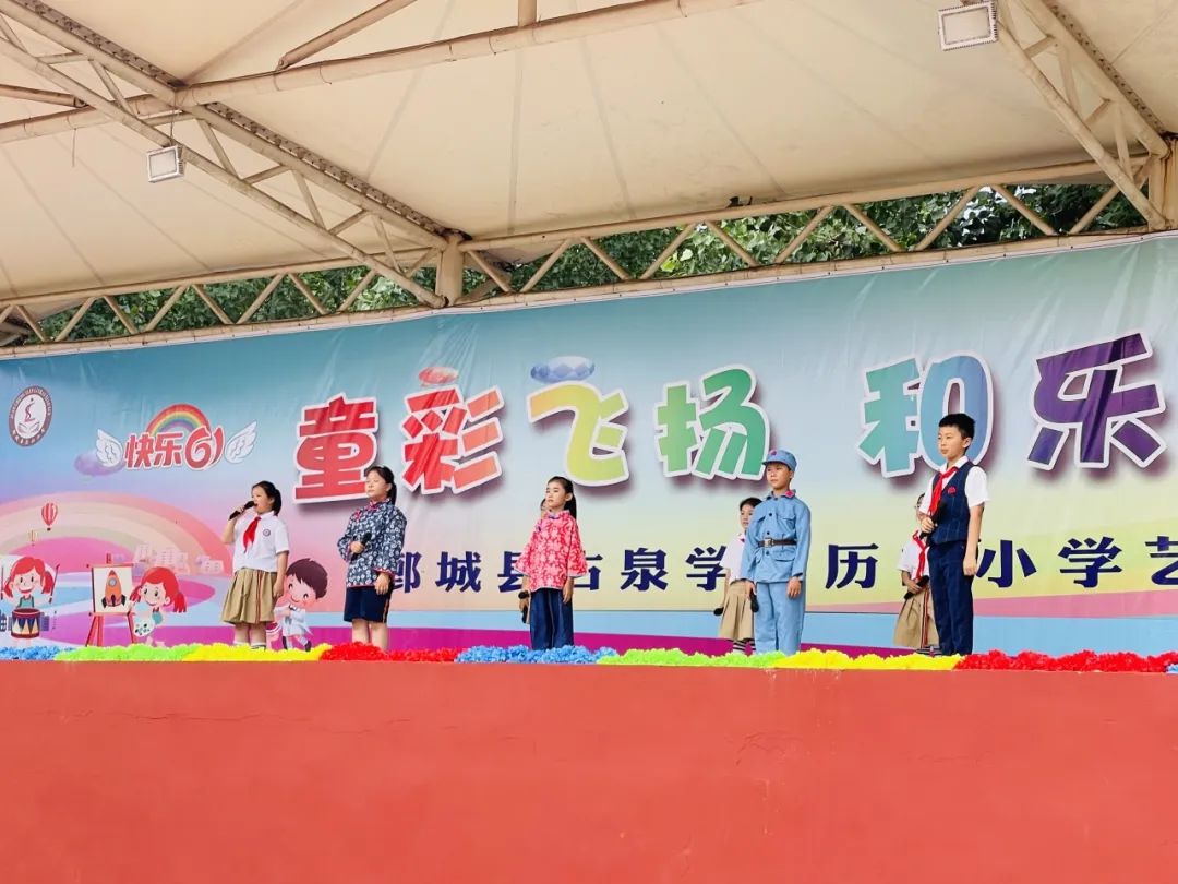 【历山小学·全环境立德树人】童彩飞扬 和乐向上 ——鄄城县历山小学开展庆六一校园文化艺术节汇演活动【总第706期】 第50张 【历山小学·全环境立德树人】童彩飞扬 和乐向上 ——鄄城县历山小学开展庆六一校园文化艺术节汇演活动【总第706期】 第50张