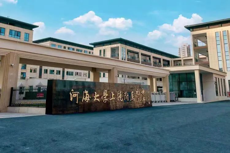 幼小衔接,与你“童”行——上饶市河海小学欢迎星河幼儿园小朋友来访参观 第2张