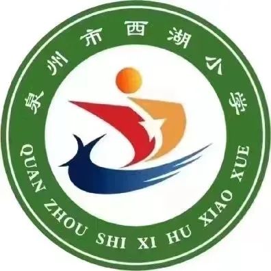 泉州市西湖小学2024年秋季一年级新生招生通告 第6张 泉州市西湖小学2024年秋季一年级新生招生通告 第6张