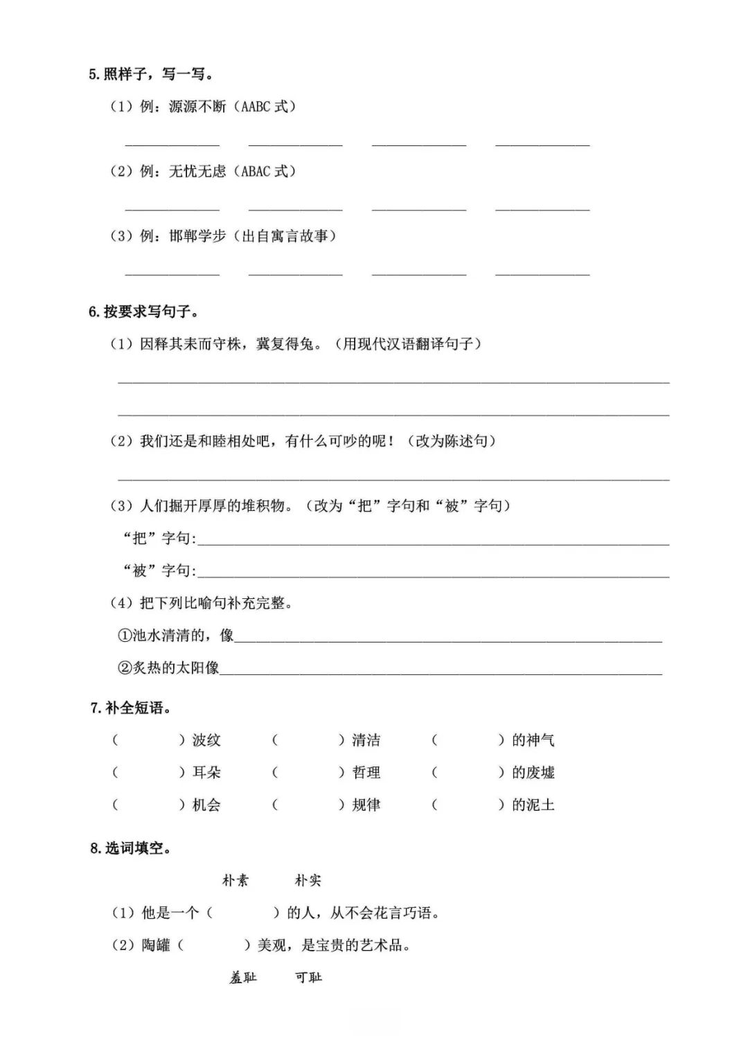 小学语文《必清基础考点练习卷》三年级下册(含答案,可下载打印) 第7张