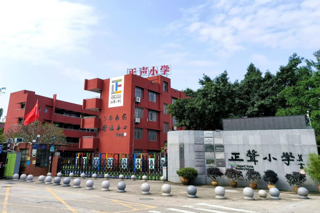 广纳贤才 “职”属于你|正声小学2024年春季招聘公告 第3张