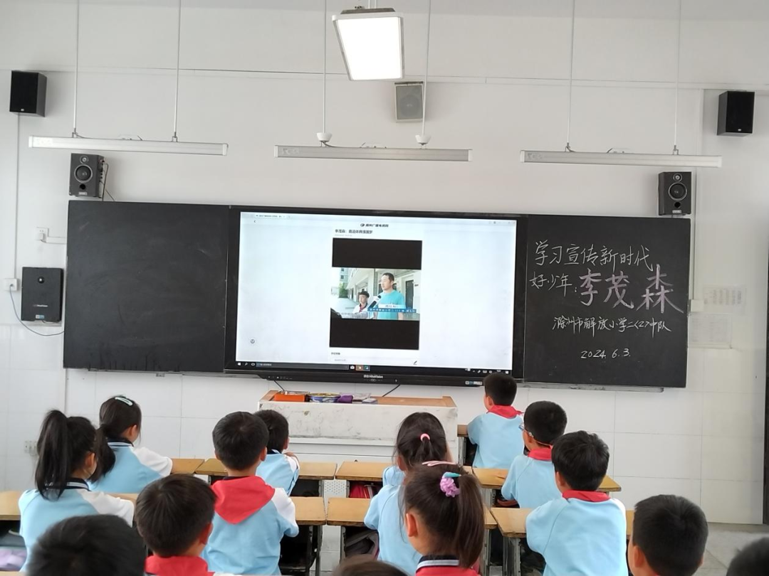 【七彩阳光(1)】滁州市解放小学开展学习“新时代好少年李茂森:勇追体育强国梦”主题班会 第6张