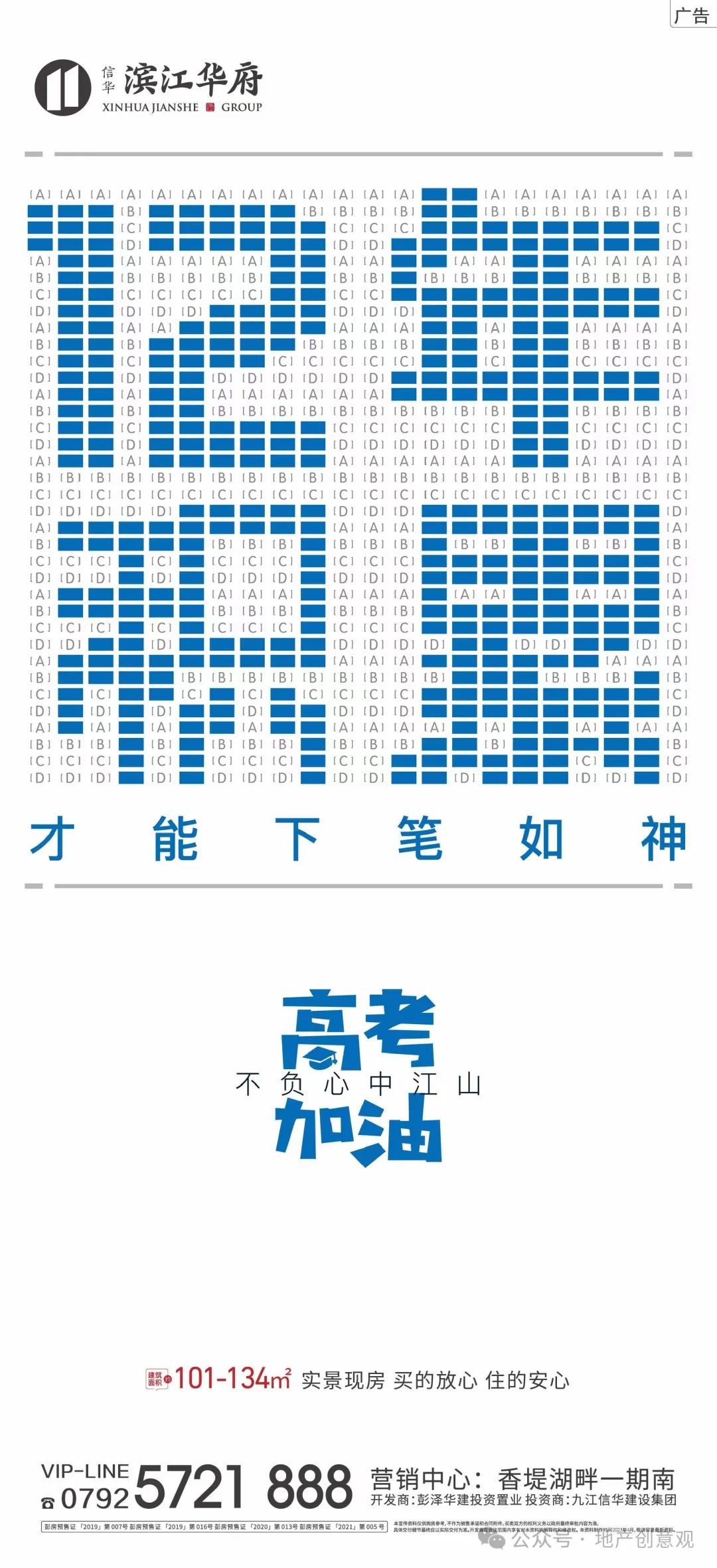 地产 | 高考海报文案合集 第137张