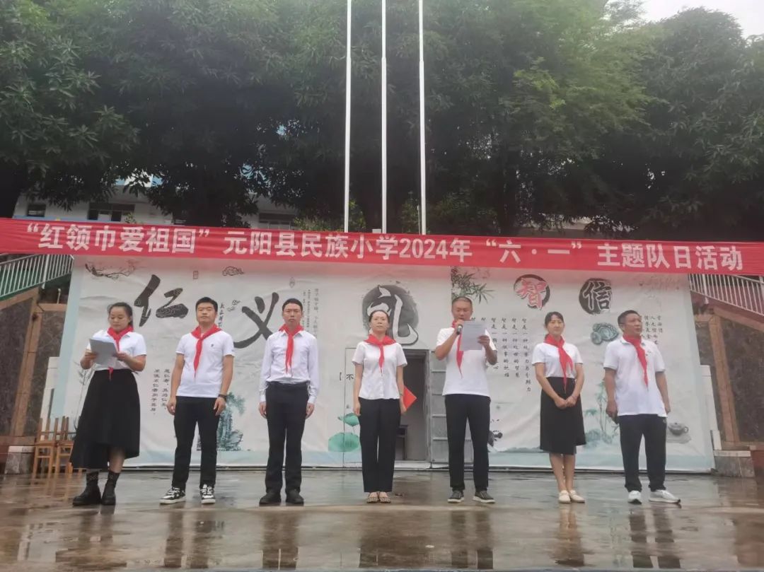 元阳县民族小学2024年“六·一”主题队日活动 第29张 元阳县民族小学2024年“六·一”主题队日活动 第29张
