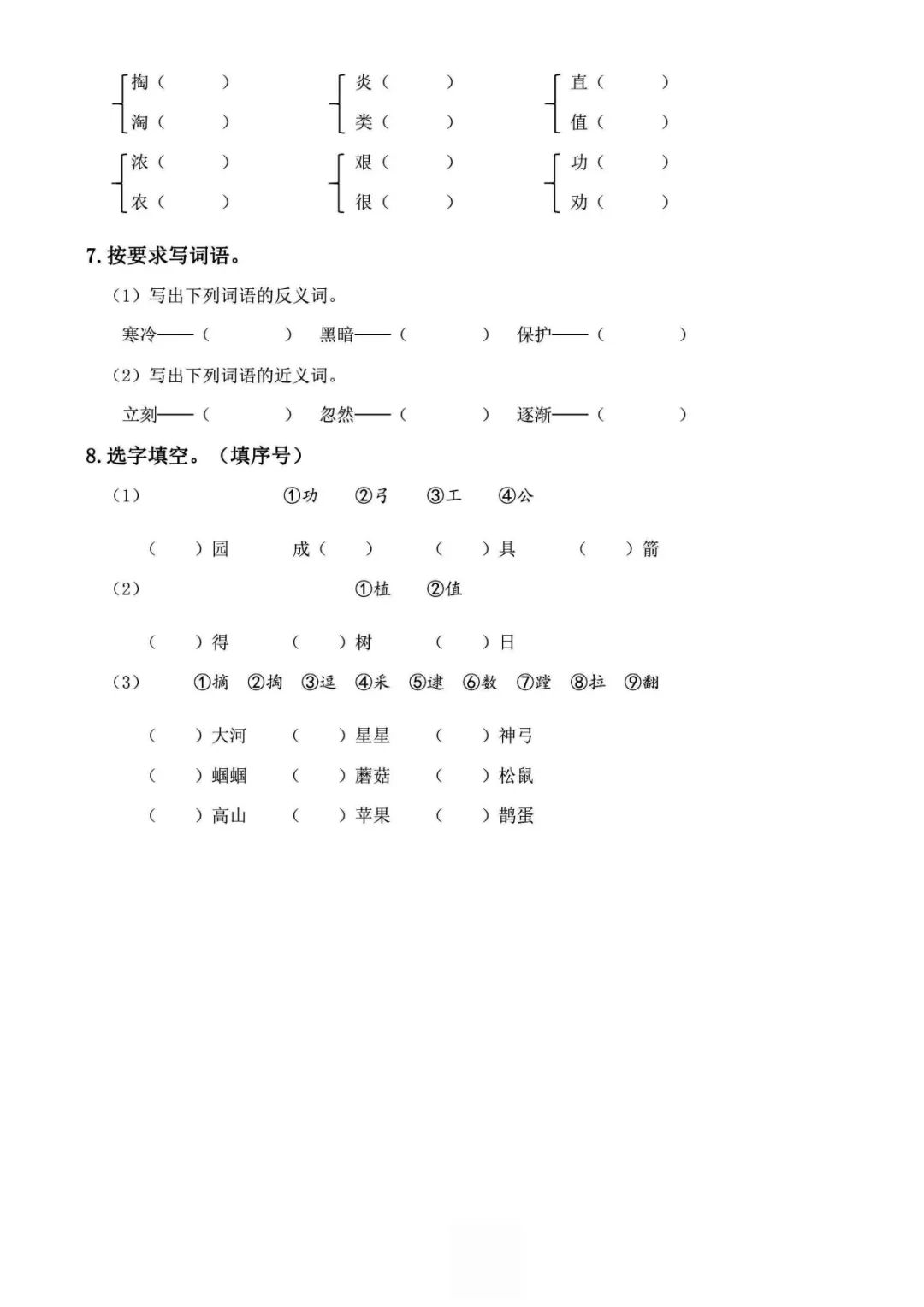 小学语文《必清基础考点练习卷》二年级下册(含答案,可下载打印) 第18张