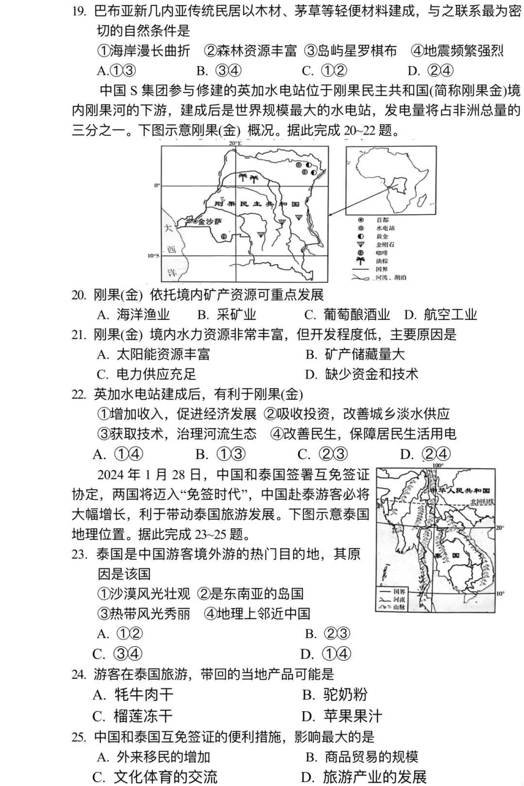 2024年中考地理模拟题19 第4张 2024年中考地理模拟题19 第4张