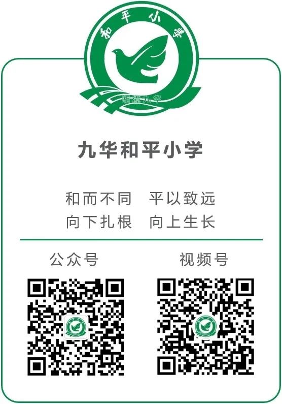 六在童趣•一起嗨——九华和平小学举行六一庆典 第52张 六在童趣•一起嗨——九华和平小学举行六一庆典 第52张