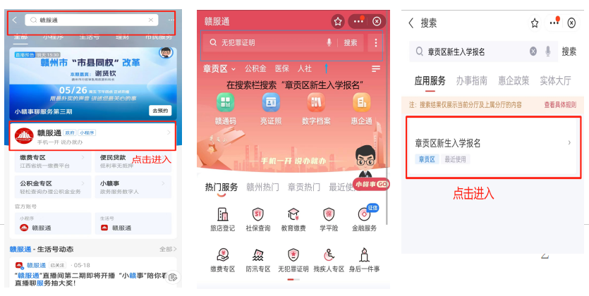 2024年章贡区小学招生工作通知发布啦!(附图解和问答) 第2张 2024年章贡区小学招生工作通知发布啦!(附图解和问答) 第2张
