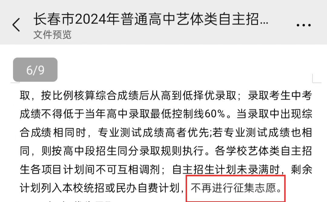 2024中考征集志愿名额减少?征集志愿是什么? 第2张