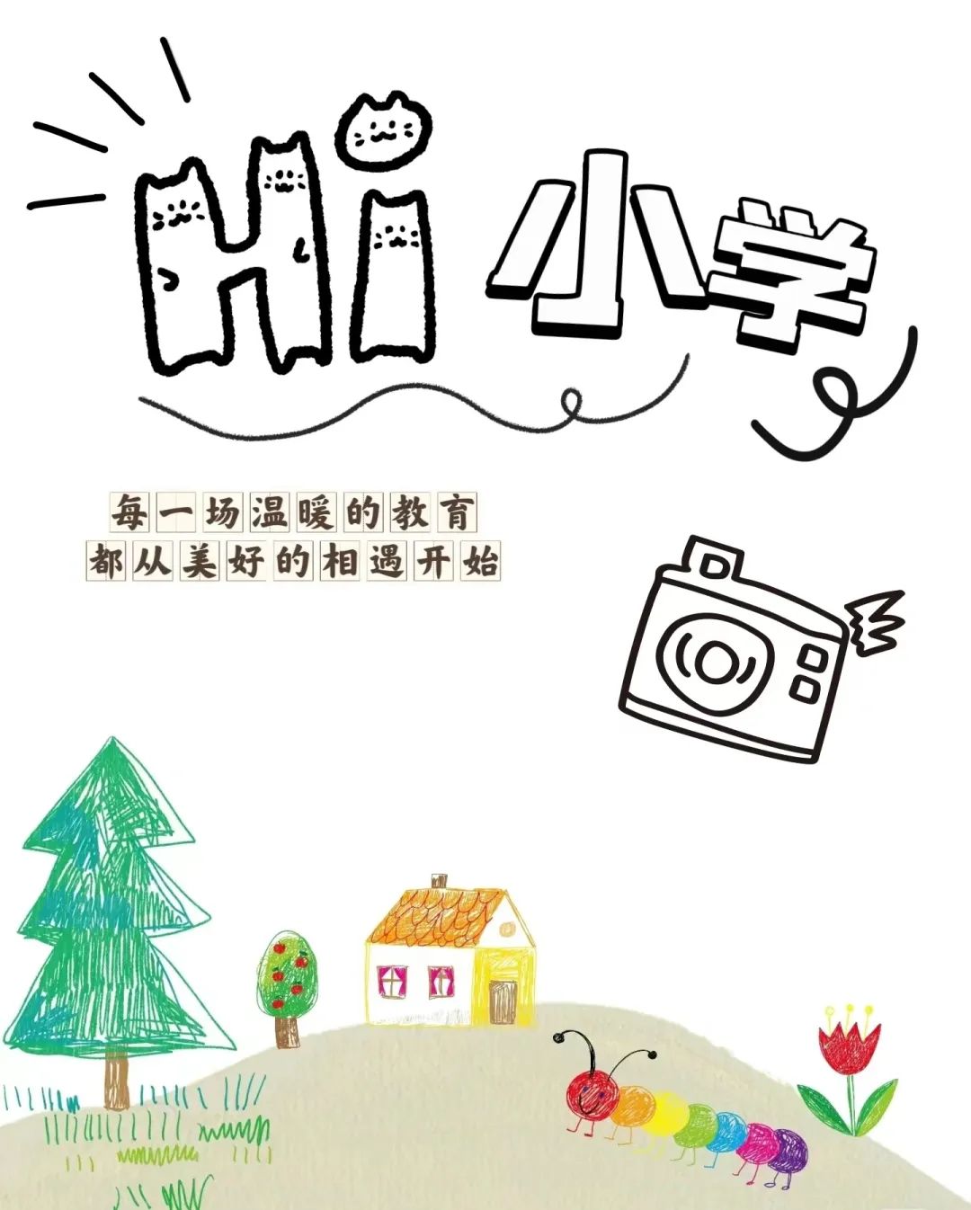 【学前教育宣传月】初探小学 艺启成长——澧县襄阳幼儿园幼小衔接之参观小学活动 第35张 【学前教育宣传月】初探小学 艺启成长——澧县襄阳幼儿园幼小衔接之参观小学活动 第35张