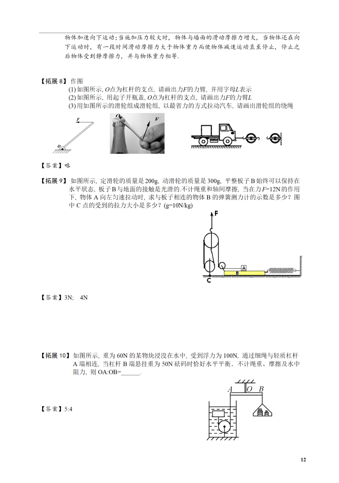 中考物理冲刺:力和器械专题训练!做完中考白捡20分!!!内附电子打印版及答案 第15张