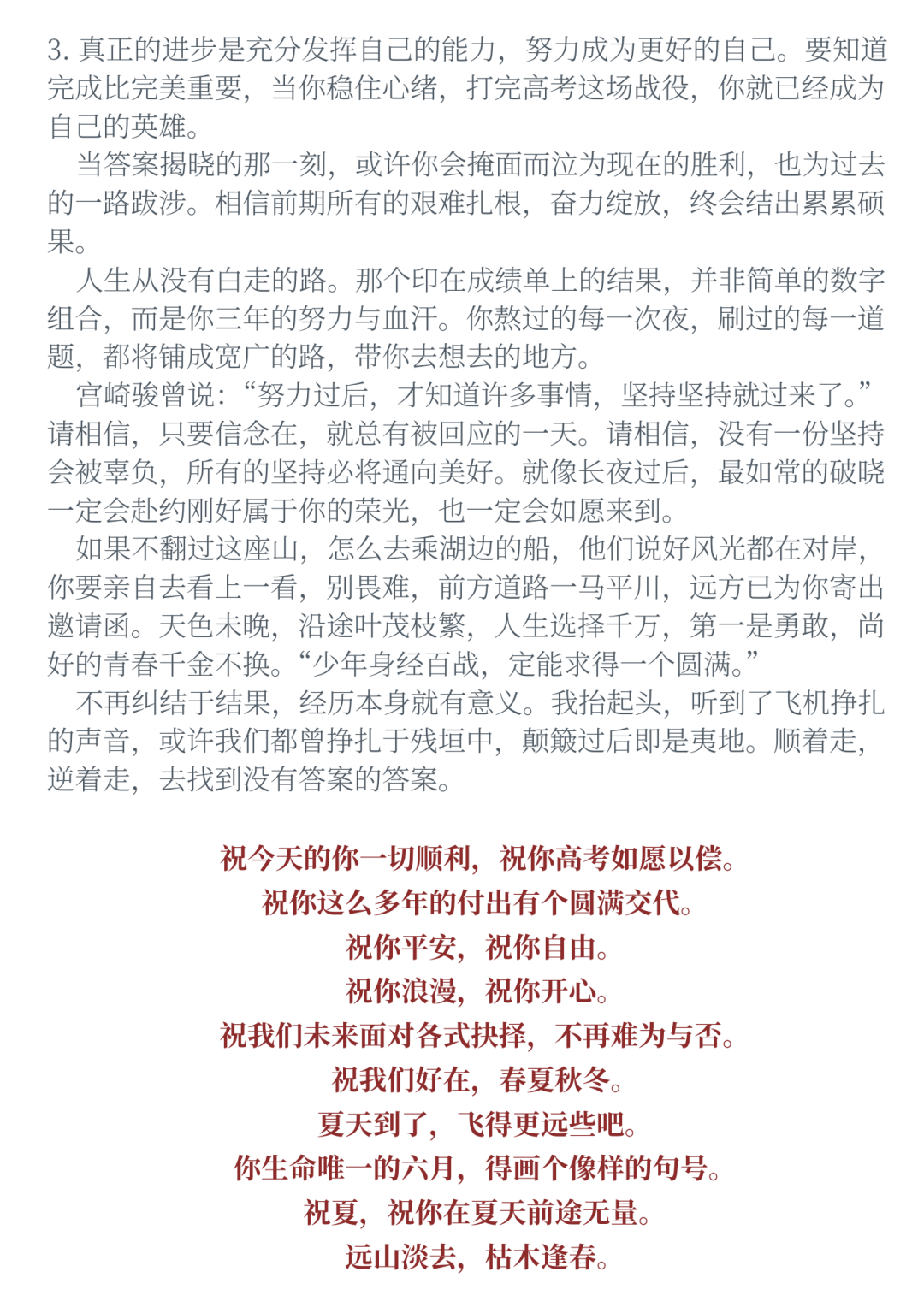 2024高考倒计时 智尚爱乐送给高三考生的一封信 第2张 2024高考倒计时 智尚爱乐送给高三考生的一封信 第2张