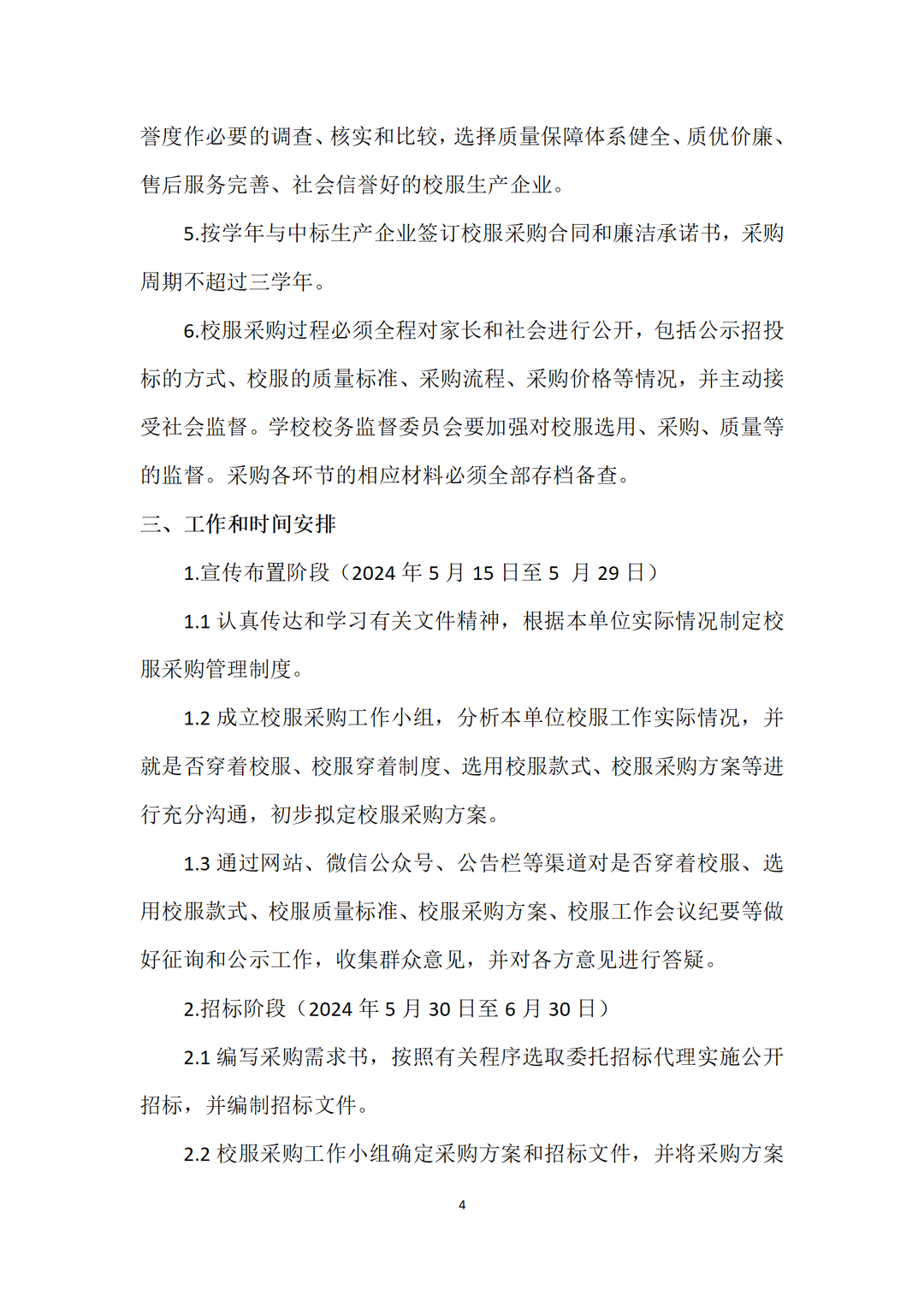 广州市番禺区沙头中心小学开展校服采购工作公示 第7张 广州市番禺区沙头中心小学开展校服采购工作公示 第7张