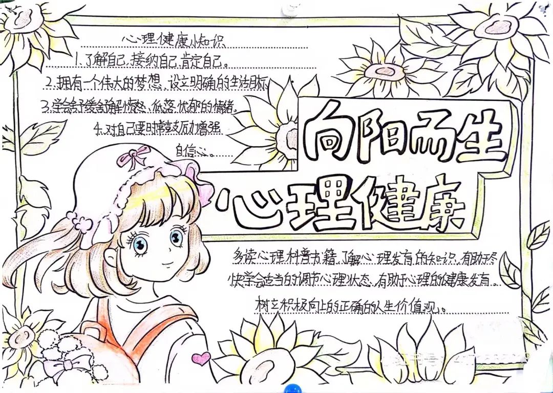 【张謇一小教育集团·五里树小学】心向阳光,健康成长 ——南通市五里树小学心理健康教育月主题活动 第11张
