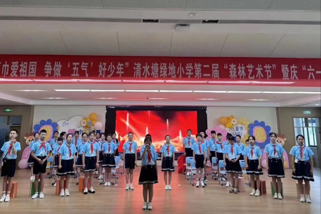 【清水塘绿地小学】小种子 学先锋|“红领巾爱祖国 争做'五气'好少年”第二届森林艺术节暨庆“六一”活动 第14张