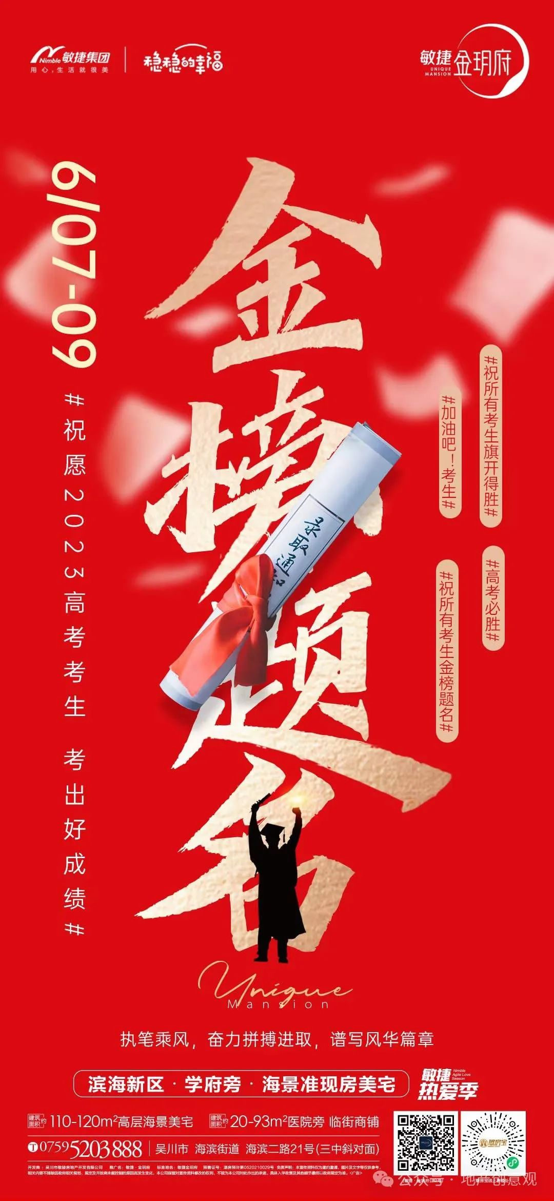 地产 | 高考海报文案合集 第135张