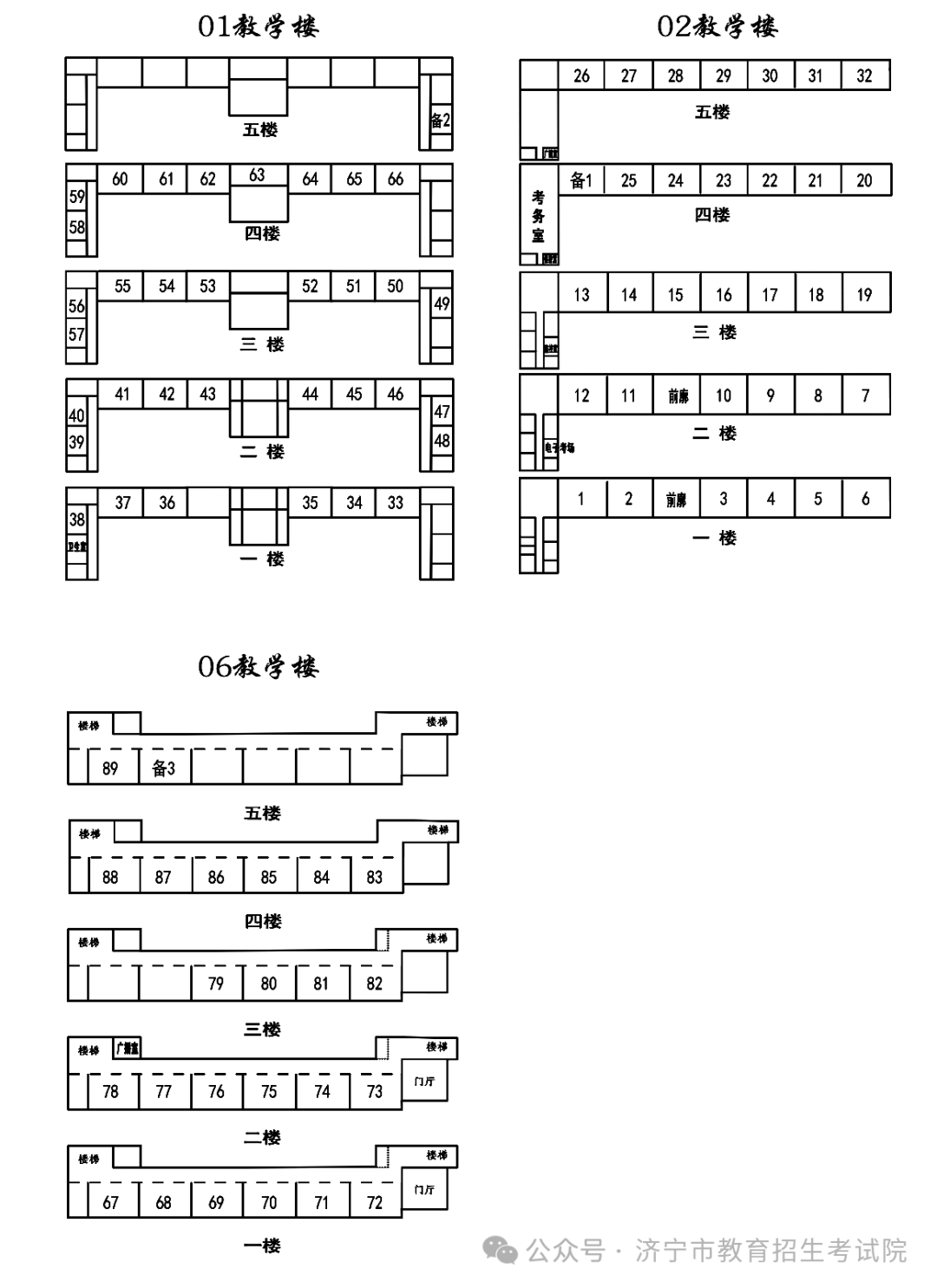 济宁市2024年夏季高考考点示意图及考场分布图公布 第57张