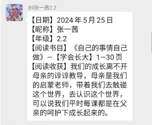 【宏阅读行动▕ 天河小学·书友会】“读”万卷之精华  “书”天下之华章——天河小学书友会阅读分享展示(第3期) 第23张
