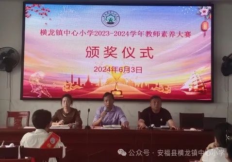 【横龙小学•恒雅教育•儒雅篇】表彰先进作垂范 砥砺深耕促前行—横龙小学举行教师素养大赛总结表彰大会 第21张 【横龙小学•恒雅教育•儒雅篇】表彰先进作垂范 砥砺深耕促前行—横龙小学举行教师素养大赛总结表彰大会 第21张