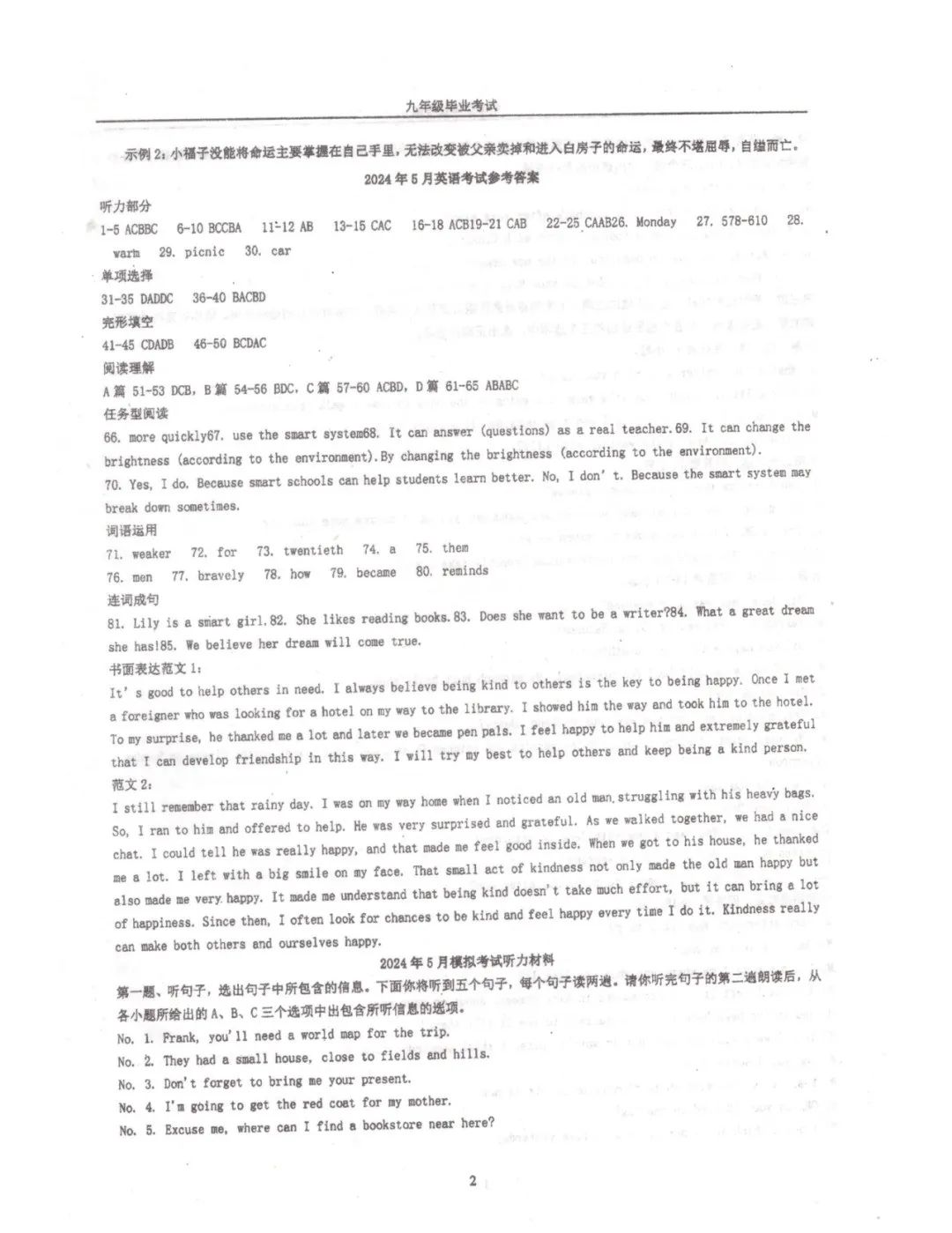 中考英语 | 2024河北省各地二、三模卷含答案(共5套) 第86张