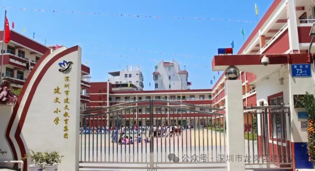建文小学2024年秋季小学一年级学位申请指引 第1张 建文小学2024年秋季小学一年级学位申请指引 第1张