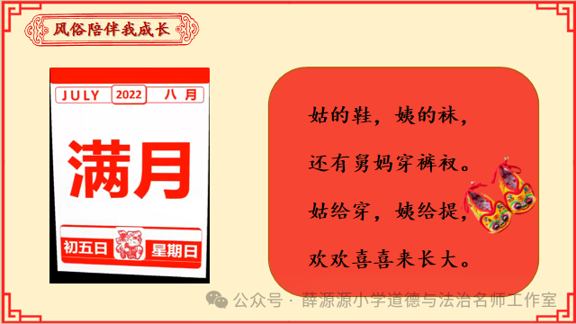 小学道德与法治精品课例《风俗就在我身边》 第12张