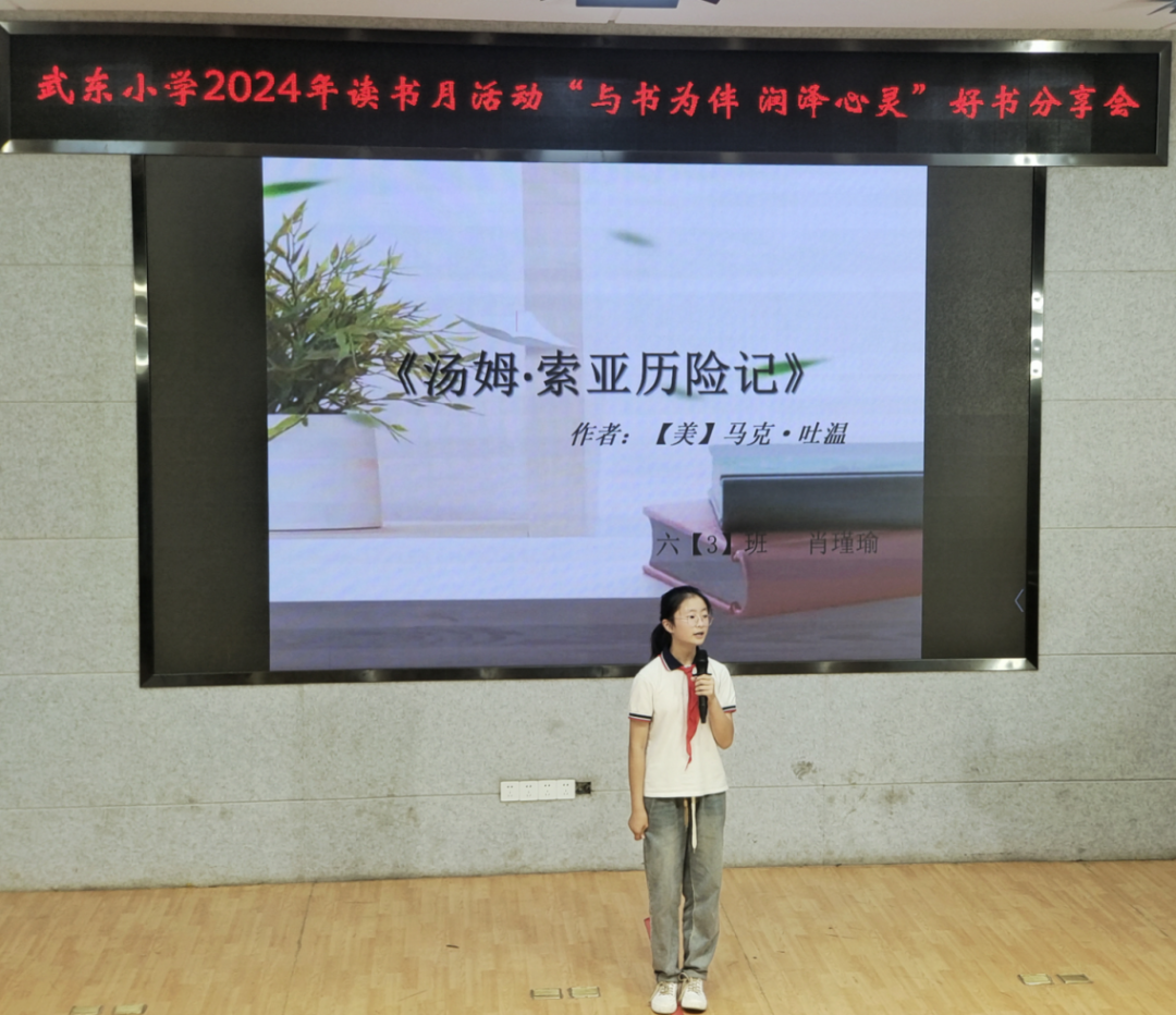 【武东小学】"与书为伴,泽润心灵!武东小学读书月活动之推荐一本好书" 第31张 【武东小学】"与书为伴,泽润心灵!武东小学读书月活动之推荐一本好书" 第31张