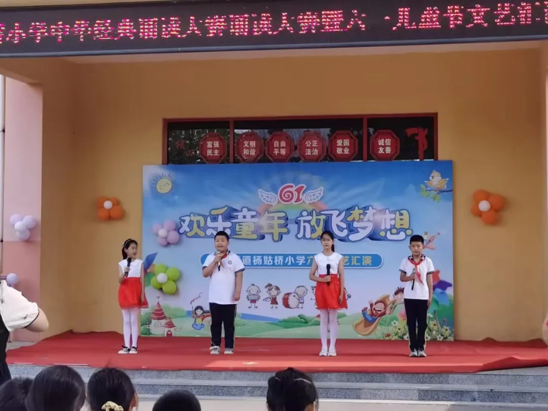 欢乐童年 放飞梦想—杨姑桥小学经典诵读大赛暨六一文艺汇演 第26张 欢乐童年 放飞梦想—杨姑桥小学经典诵读大赛暨六一文艺汇演 第26张