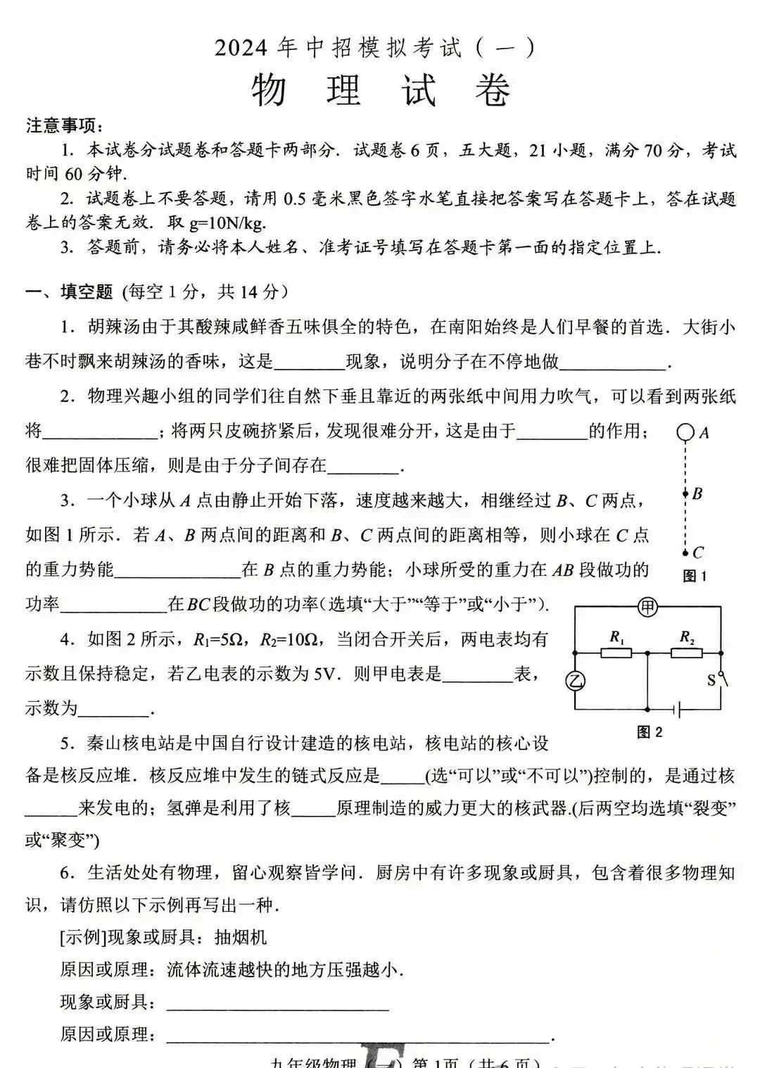 中考物理 | 2024备战中考物理模拟试题含答案 第3张 中考物理 | 2024备战中考物理模拟试题含答案 第3张
