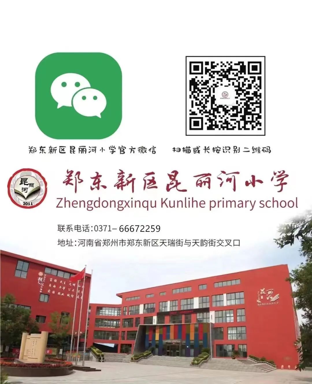 郑东新区昆丽河小学 | 每周营养食谱 第28张 郑东新区昆丽河小学 | 每周营养食谱 第28张