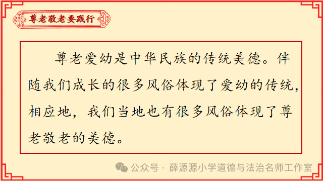 小学道德与法治精品课例《风俗就在我身边》 第15张