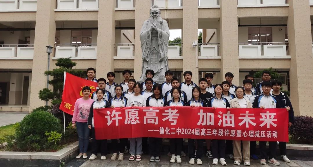 【团辅活动】许愿高考,加油未来——德化第二中学开展高考许愿暨心理减压活动 第5张 【团辅活动】许愿高考,加油未来——德化第二中学开展高考许愿暨心理减压活动 第5张