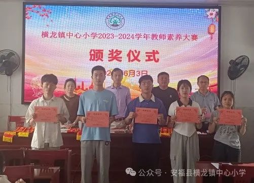 【横龙小学•恒雅教育•儒雅篇】表彰先进作垂范 砥砺深耕促前行—横龙小学举行教师素养大赛总结表彰大会 第8张 【横龙小学•恒雅教育•儒雅篇】表彰先进作垂范 砥砺深耕促前行—横龙小学举行教师素养大赛总结表彰大会 第8张