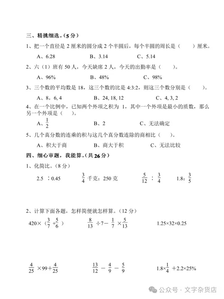 小学1-6年级的数学学习规划及方法 第4张