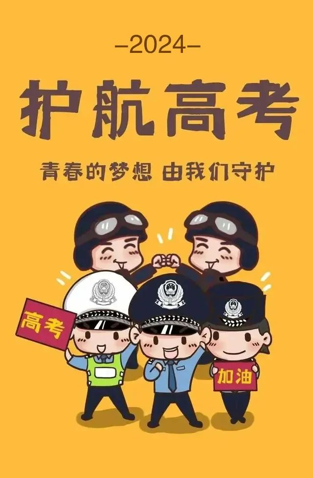 隆回公安召开高考安保部署会 第1张