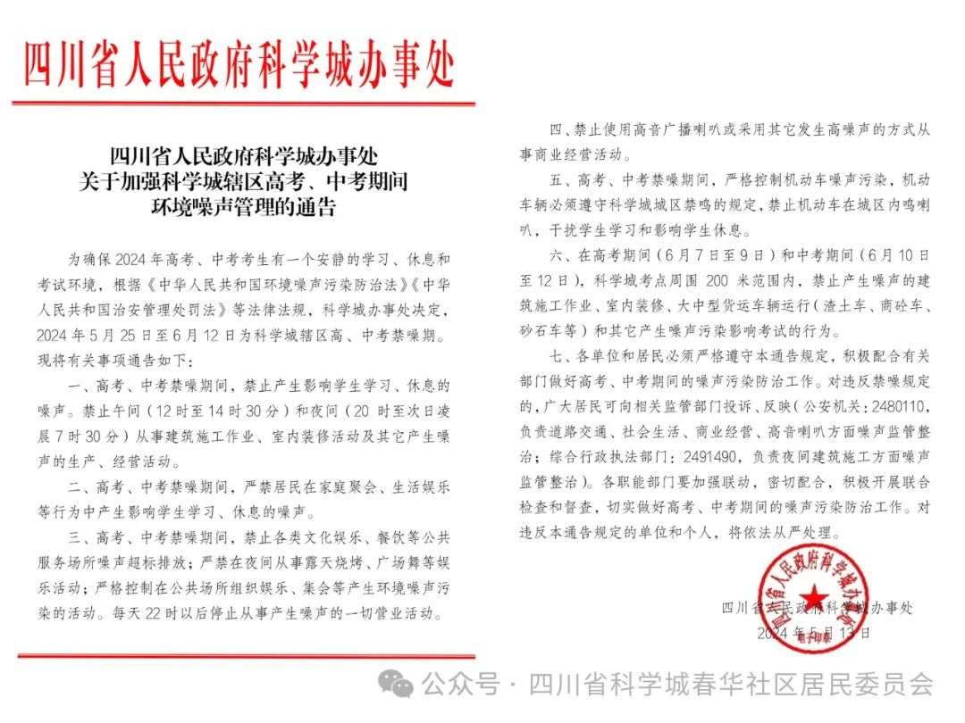 嘘!要高考、中考了,请开启“静音模式”! 第1张