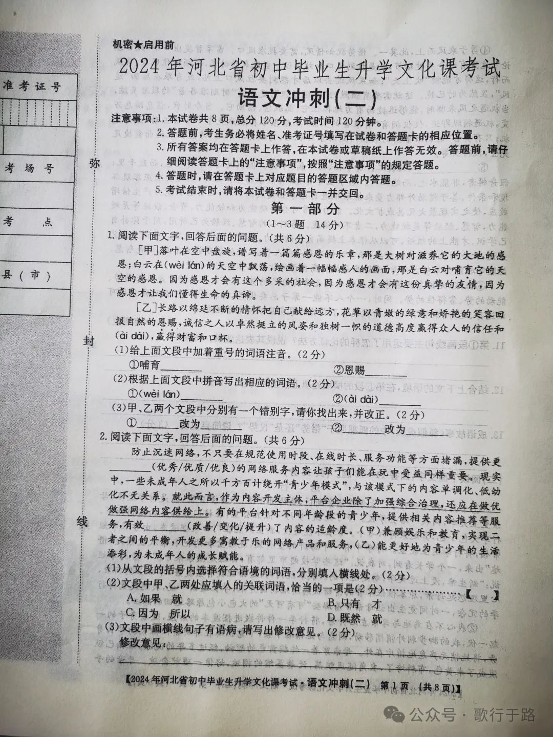 中考语文模拟 第1张