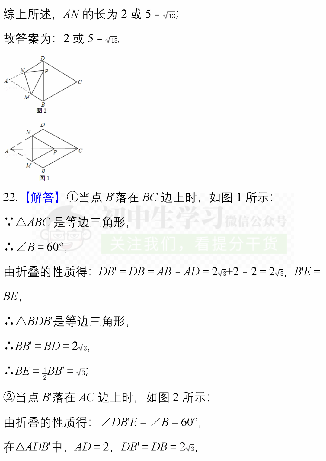 中考数学必考题型: 阴影部分面积计算/图形折叠精编40题! 附解析 第31张