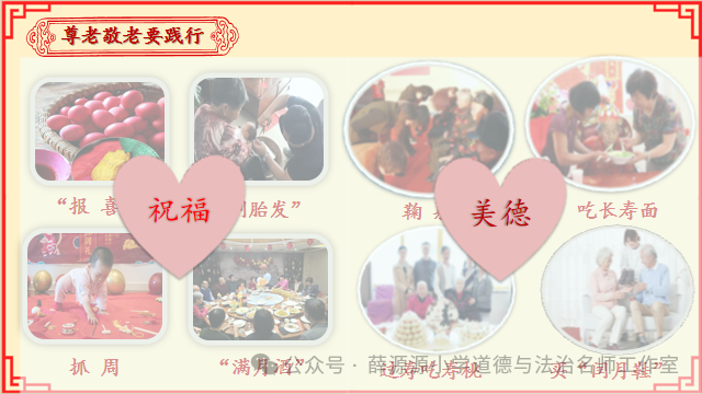 小学道德与法治精品课例《风俗就在我身边》 第23张