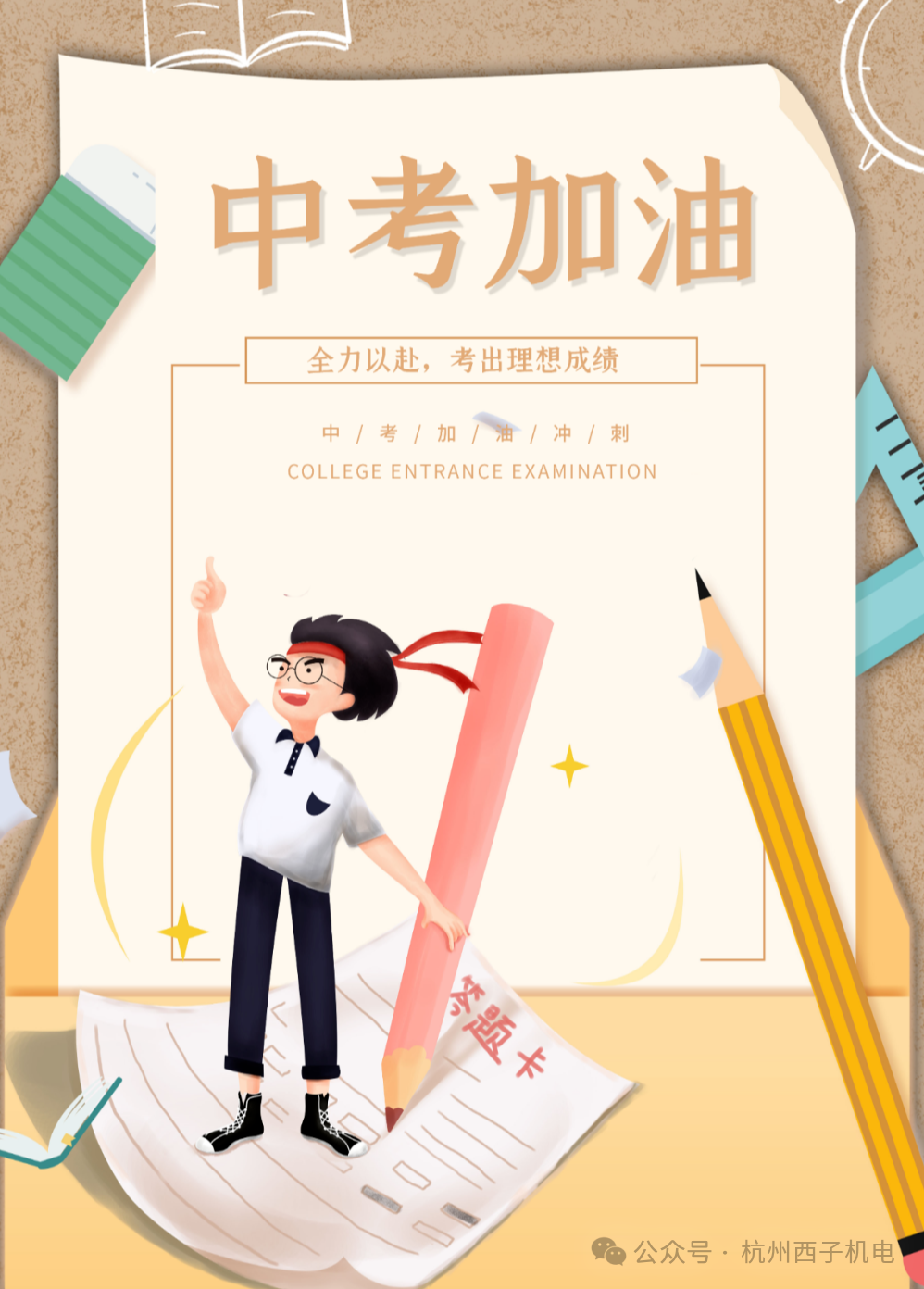 中考最后15天咋安排?高中招生工作时间进程,家长学生都要看看! 第5张