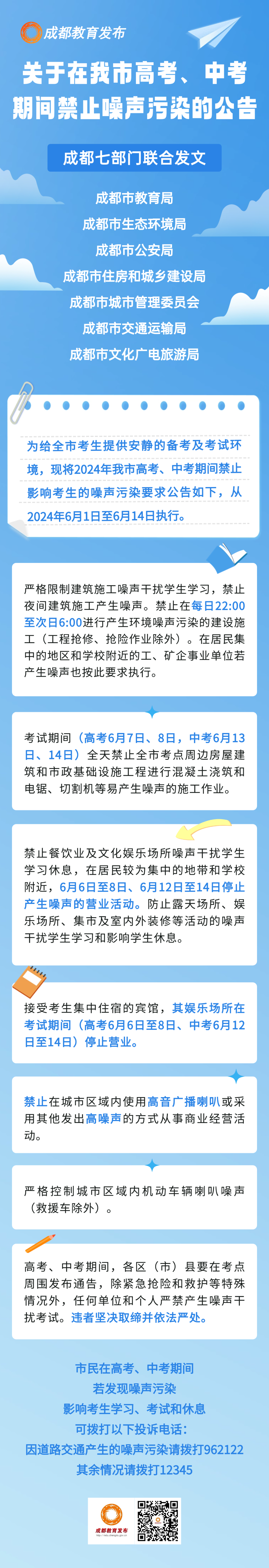 嘘!中高考来了,全城禁噪声 第2张 嘘!中高考来了,全城禁噪声 第2张