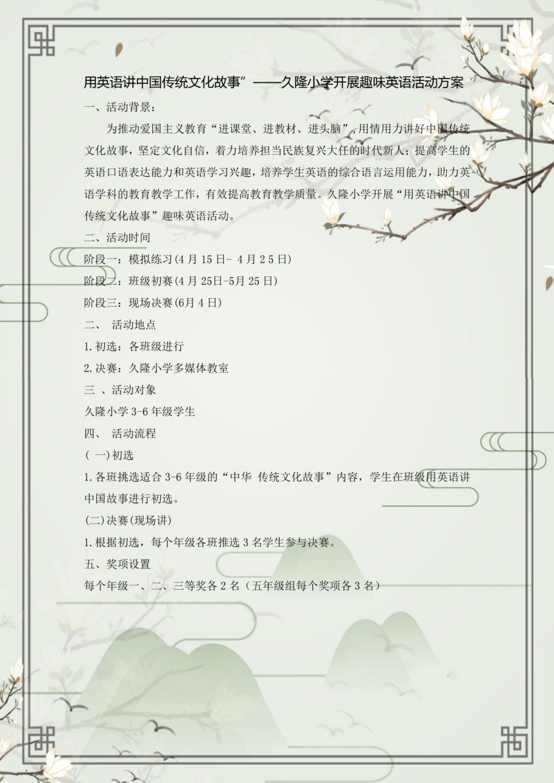 久隆小学开展＂用英语讲好中国传统文化故事＂趣味英语活动 第3张