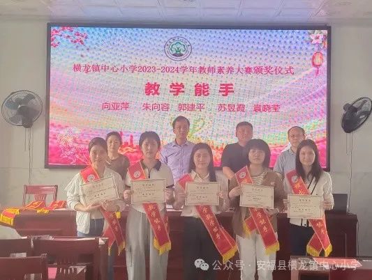 【横龙小学•恒雅教育•儒雅篇】表彰先进作垂范 砥砺深耕促前行—横龙小学举行教师素养大赛总结表彰大会 第12张 【横龙小学•恒雅教育•儒雅篇】表彰先进作垂范 砥砺深耕促前行—横龙小学举行教师素养大赛总结表彰大会 第12张