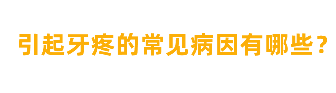 高考必看!高考期间口腔应急小知识! 第8张 高考必看!高考期间口腔应急小知识! 第8张