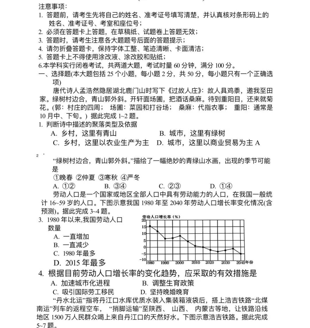 2024年中考地理模拟题19 第1张 2024年中考地理模拟题19 第1张