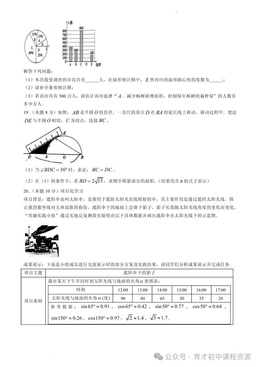 中考数学模拟试题 第10张