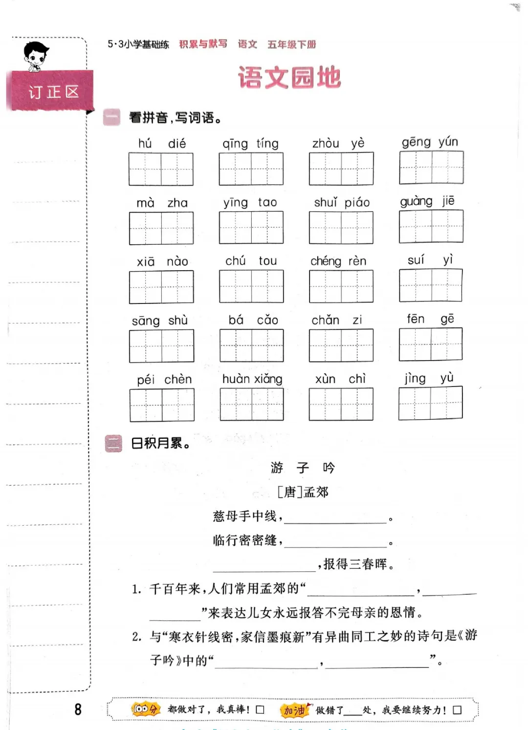 小学语文《53积累与默写》五年级下册默写专项练习(可下载打印) 第12张