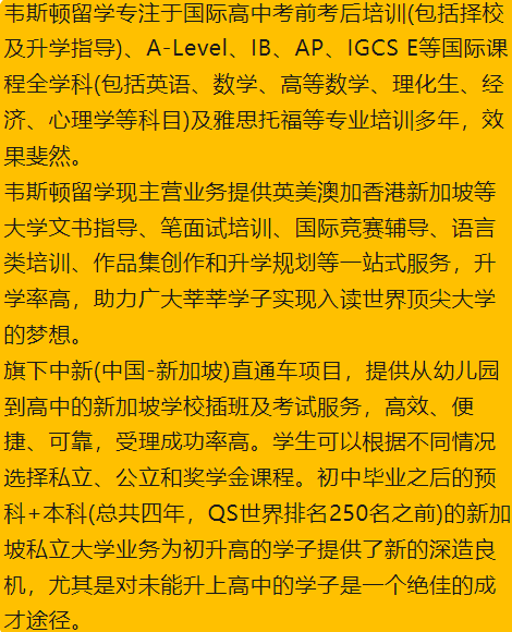 中考高考不是唯一!多途径升学新加坡本科,离家近,时间短,含金量高! 第12张