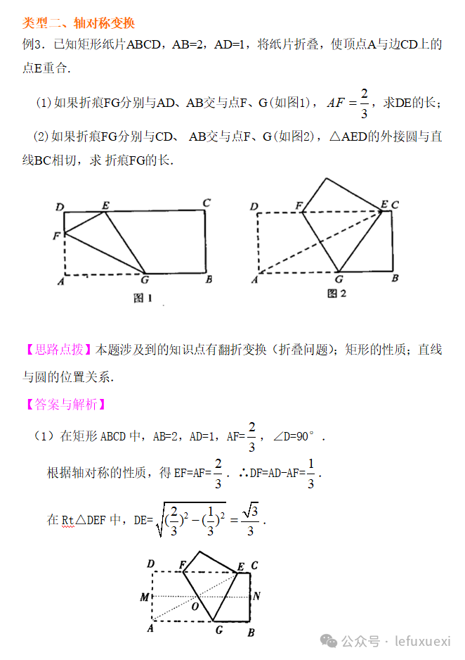 中考复习 ‖(25)图形的变换 第39张