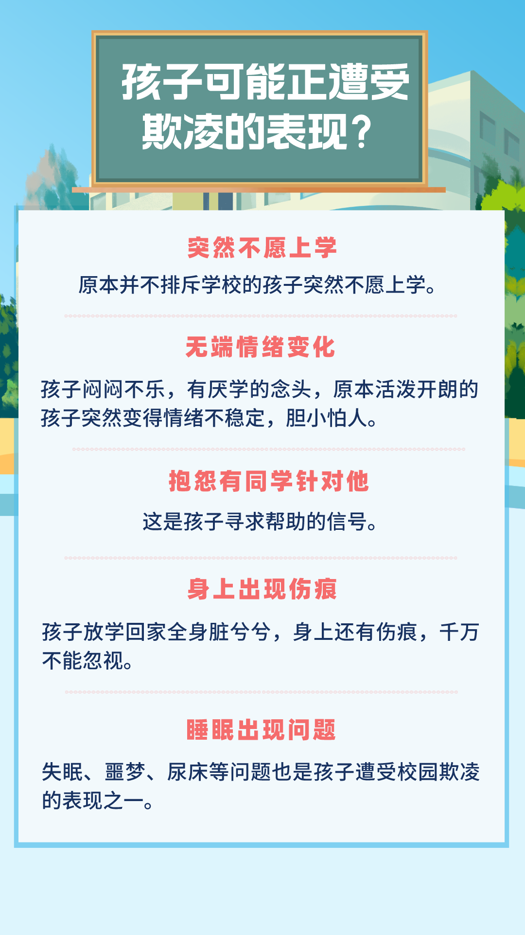 西安航天城新和小学防校园欺凌指导手册及校园防欺凌举报投诉电话、邮箱公示 第5张 西安航天城新和小学防校园欺凌指导手册及校园防欺凌举报投诉电话、邮箱公示 第5张